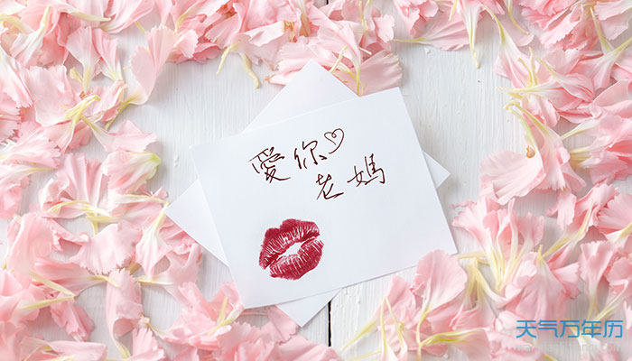 母亲节简短祝福关于母亲节祝福语