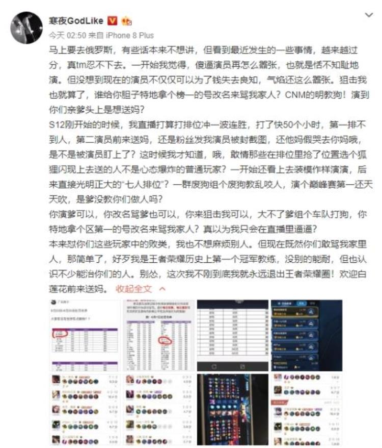 王者骂演员名字「王者荣耀演员竟如此嚣张公然改名辱骂前冠军教练寒夜」