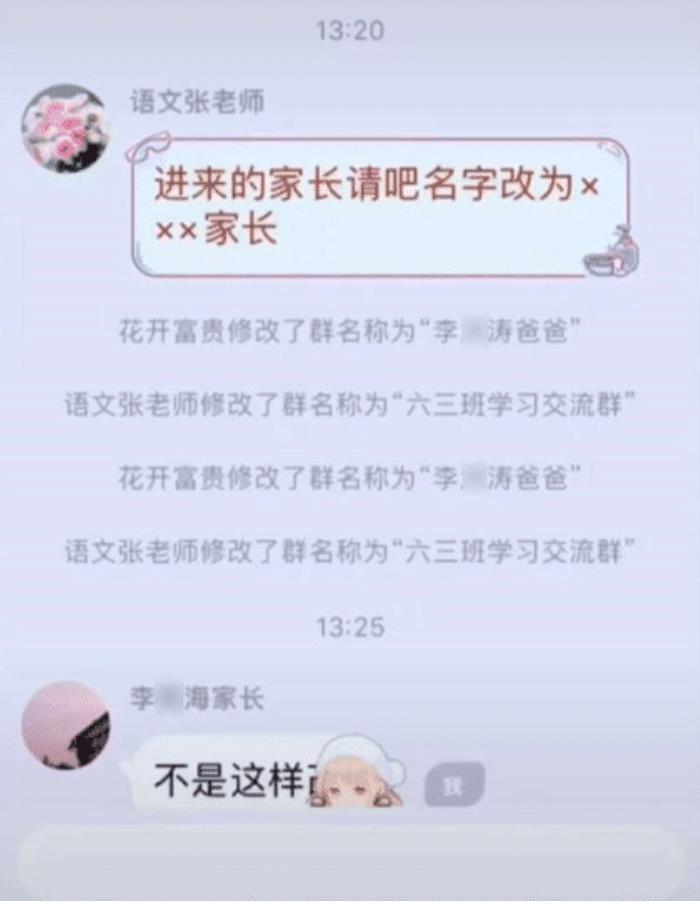 班级qq群名字（坚持改变班级群名称）