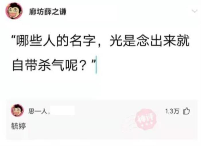 有杀气的名字（什么名字一念出来就带有杀气）