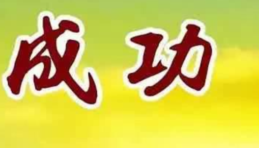 简短励志句子不管前路 简短励志的说说心情短语