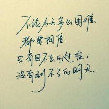 ​经典语录励志 经典人生励志格言！
