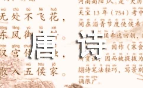 登金陵凤凰台唐诗原文及鉴赏