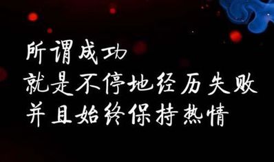 经典励志名言名句 励志名言名句大全