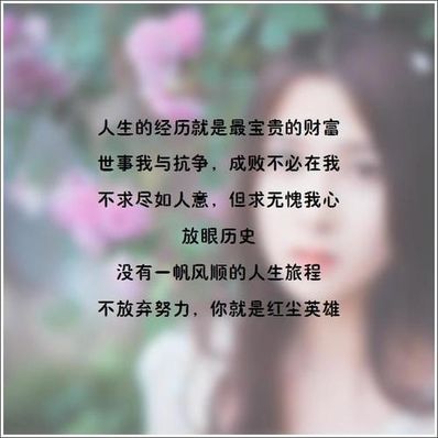 人生经历感悟的句子 关于人生励志的感悟句子