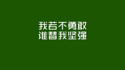 非常励志的名言名句 励志名言名句大全