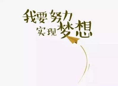 励志的句子语录 关于励志的经典语录的句子！