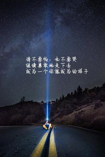 致自己唯美励志的句子 让人感动的唯美励志的句子