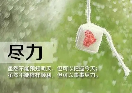 有关工作励志的句子长点的