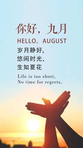 迎接九月的励志句子 关于一个月结束迎接下个月开始励志的句子