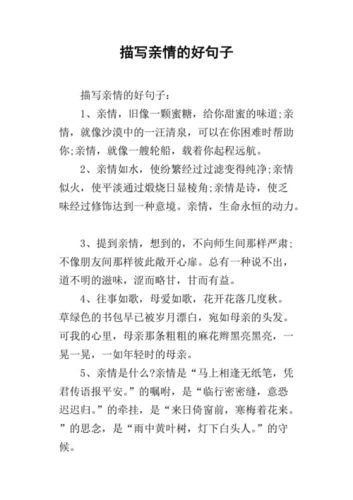 亲情的优美佳句 描写亲情的优美句子大全