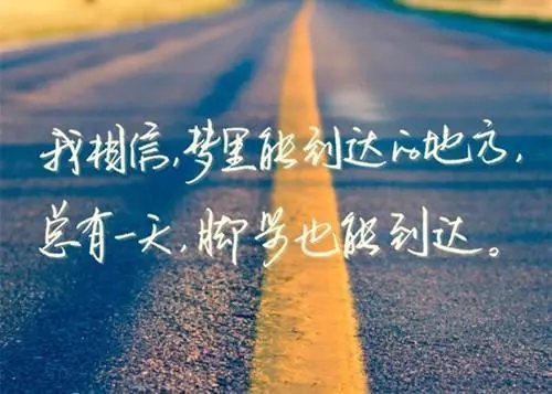 对未来的自己说一句话励志