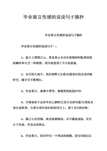 伤心留言句子