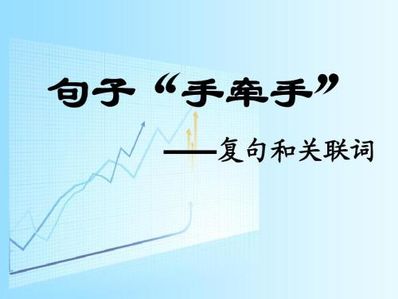 牵手10字短句 想要一个有牵手的优美句子？？