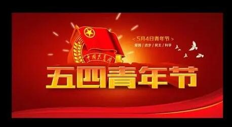 五四运动励志句子