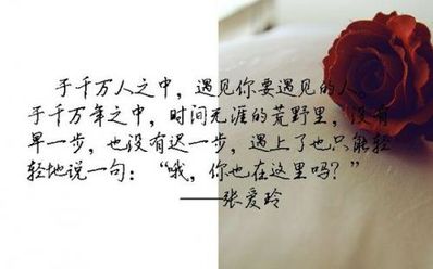 张爱玲语录经典语录人生就像 张爱玲经典语录