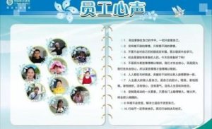 ​员工心声一句话 员工心声怎么写