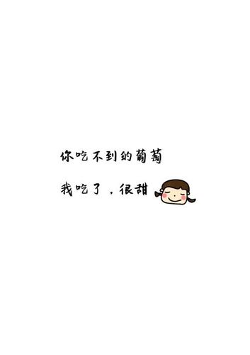 说自己很甜的短句 形容心中很甜的句子有哪些？