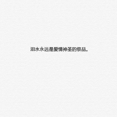 小说里的虐心句 小说里最虐心的语句，越多越好！