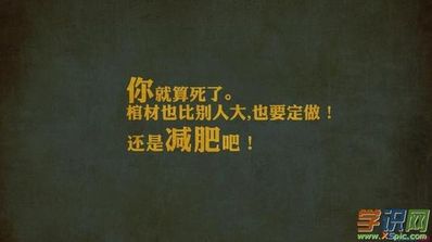 胖子减肥励志语句 激励减肥的语句