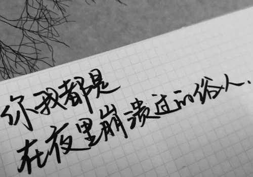 伤感句子图片纯手写