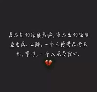 永远的伤痕句子 形容伤疤伤心句子