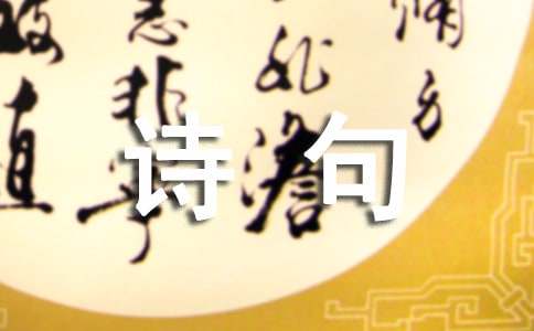 有关于明月的诗句（精选100句）
