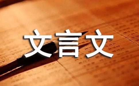 《扁鹊见蔡桓公》文言文翻译
