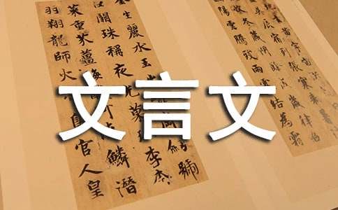 《虞允文传》文言文翻译