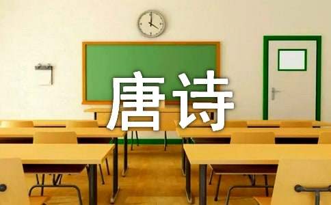 南园十三首(其五)唐诗原文及赏析