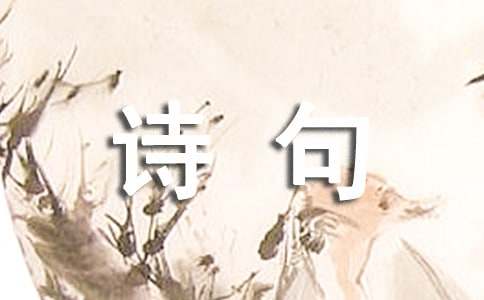忙里偷闲的.诗句7篇