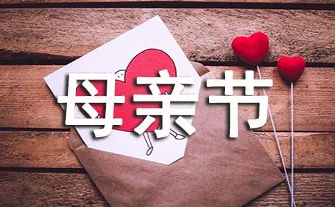 适合母亲节的诗句（精选160句）