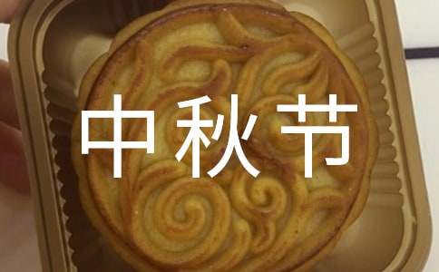 中秋节优美诗句