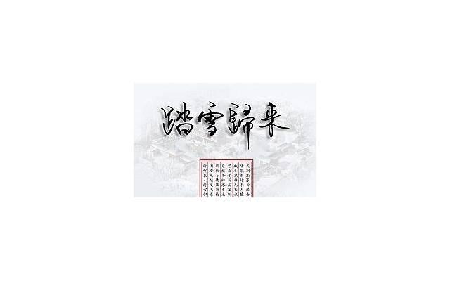 含泽字的美好诗词（精选15条）